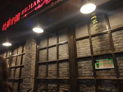 -杜家小馆(裕华路店)