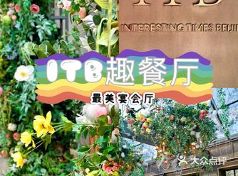 北京最美宴会厅生日也要将仪式感拉满