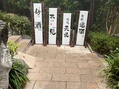 -天目湖涵田度假村