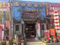 -即墨老公社·海肠捞饭大王(古城店)