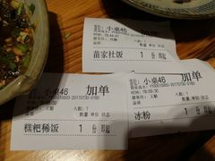 账单-野山舂·贵州现舂酸汤火锅(鸿通城店)