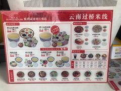 -桥香园云南过桥米线(金马碧鸡店)