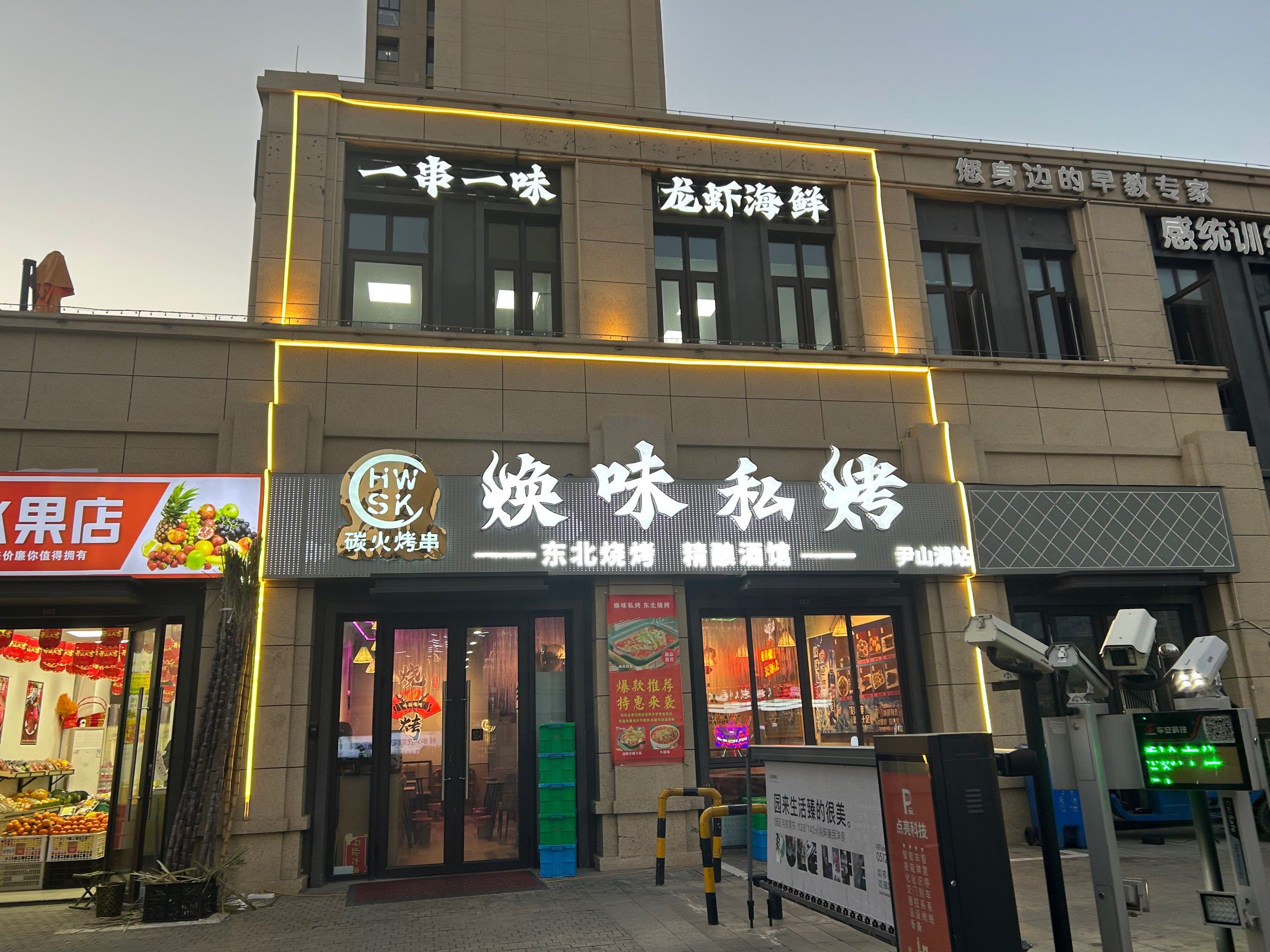这家烧烤店的门头很大 特别好找