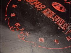 -0048鲜活香辣虾·火锅(铜陵路店)