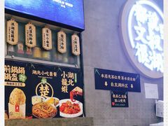 -文叔·湖北名小吃·小龙虾(华强北店)
