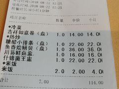 账单-功德林(南京西路店)