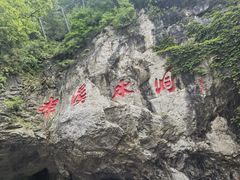 -本溪水洞