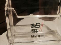 -拈菜(观音桥阳光世纪店)