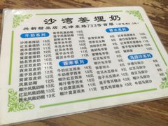 菜单-沙湾姜埋奶(兴新包店)