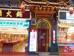 -巴将军·非遗老字号火锅(解放碑店)
