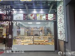 -沧盛饮食店(临汾路店)