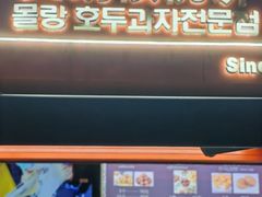-莫朗核桃饼(虹泉路店)