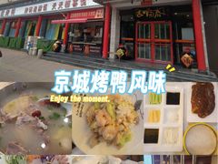 -津悦·正阳春烤鸭(红旗南路店)