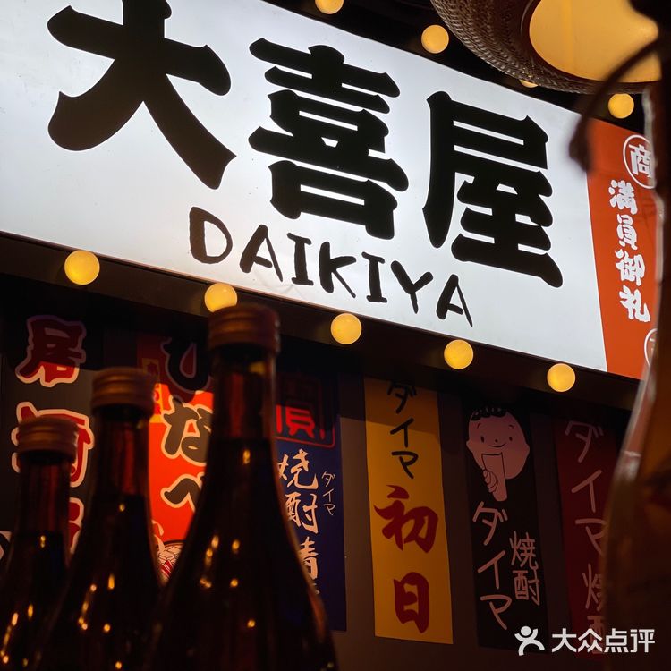 🏮北京路这间平价居酒屋，不想排队要早来！