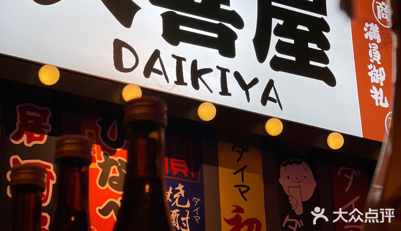 🏮北京路这间平价居酒屋，不想排队要早来！
