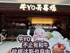 -牛YO寿喜烧和牛火锅自助(三台子万象汇店)