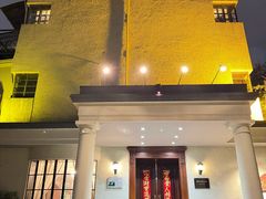 -老洋房花园饭店(绍兴路店)