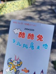 -酷酷兔少儿拓展天地