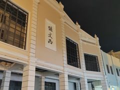 -孙文西路步行街