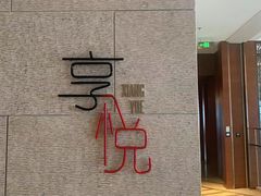 -镇江苏宁万豪酒店-苏筵中餐厅