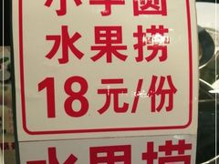 -葛师傅越南特色水果捞(建政南路总店)