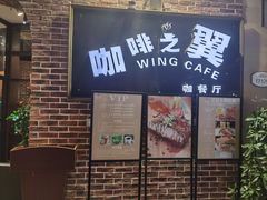 -咖啡之翼(奥特莱斯店)