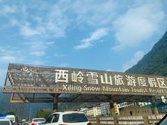 -西岭雪山大飞水景区