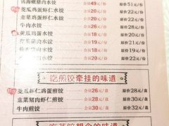 -添福来墨鱼饺子 · 海鲜东北菜(大连星海·黄浦路店)