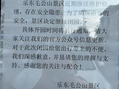 -毛公山瞻仰区售票处