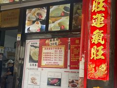 -清泉阁包子铺(中山路店)