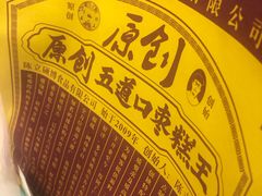 -五道口枣糕王(西单华威约饭街店)