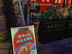 -金系·顺德啫鸡大王(创意产业园店)