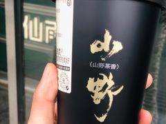 -仙雨林·奶茶鲜果茶(书院巷店)