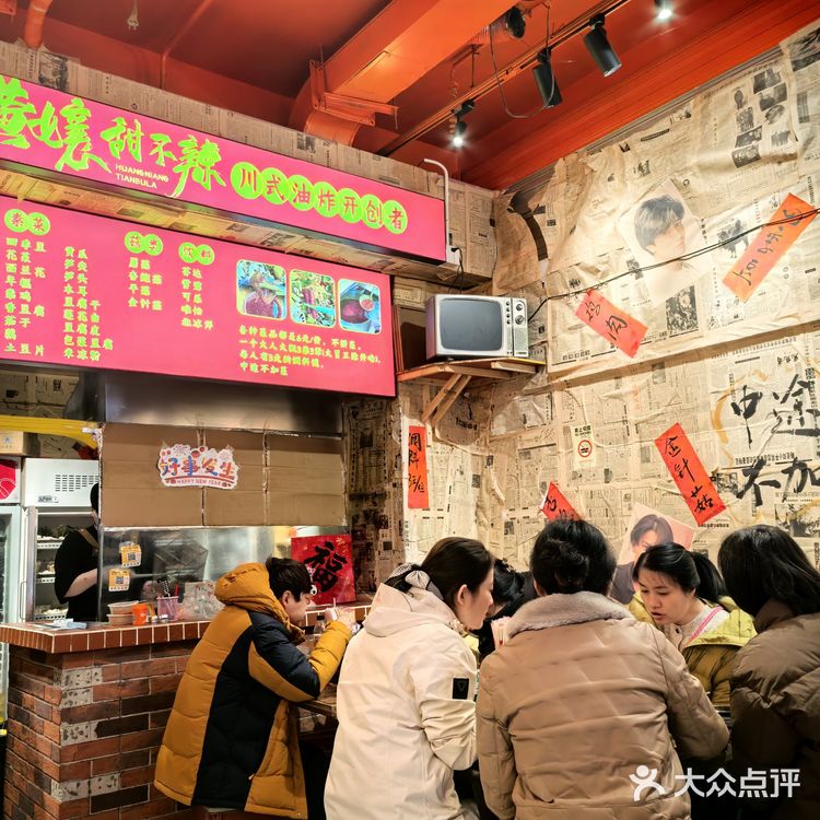 网红打卡黄孃甜不辣