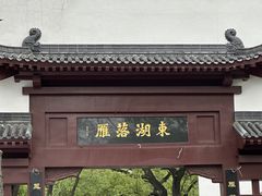 -东湖落雁景区