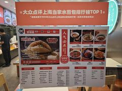 -当家水煎包·牛肉汤(浦江店)