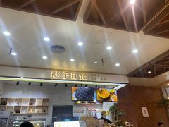 -椰子日记(世欧广场店)