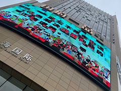-国府一品(静宁路店)