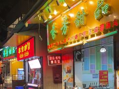 -芬芳甜品(同福路店)