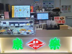 -康乐(滨江道店)