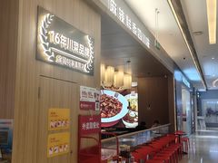 -茅庐川菜(青岛凯德店)