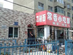 门面-常香小吃