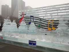 -长春公园(普阳街道)