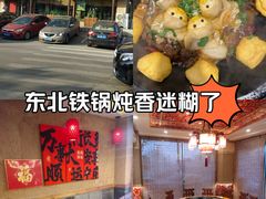 -回忆以前铁锅炖鱼村(一部六号街店)