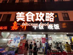 -嘉升大排档(番禺总店)