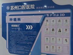 -苏州口腔医院(观前街院区)