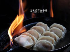 -无名氏宵夜小摊(祝家三姐妹馄饨店)