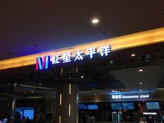 -德呈华业影城(爱琴海LUXE巨幕店)