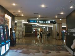 -博纳国际影城(皇庭店)