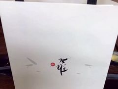 餐具摆设-大雄寿司(中华广场店)